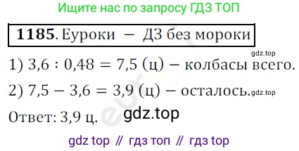 ГДЗ Математика, 5 класс Учебник, авторы: Мерзляк Аркадий Григорьевич, Полонский Виталий Борисович, Якир Михаил Семёнович, издательство Просвещение, Москва, 2019 - 2022, голубого цвета, страница 281, номер 1185, Решение 3
