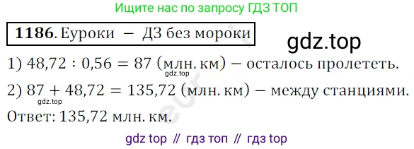 ГДЗ Математика, 5 класс Учебник, авторы: Мерзляк Аркадий Григорьевич, Полонский Виталий Борисович, Якир Михаил Семёнович, издательство Просвещение, Москва, 2019 - 2022, голубого цвета, страница 281, номер 1186, Решение 3