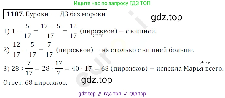 ГДЗ Математика, 5 класс Учебник, авторы: Мерзляк Аркадий Григорьевич, Полонский Виталий Борисович, Якир Михаил Семёнович, издательство Просвещение, Москва, 2019 - 2022, голубого цвета, страница 281, номер 1187, Решение 3