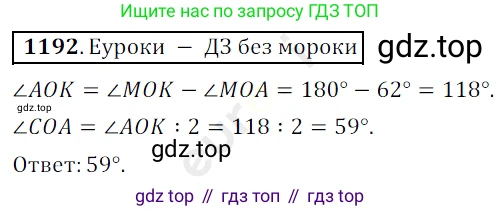 ГДЗ Математика, 5 класс Учебник, авторы: Мерзляк Аркадий Григорьевич, Полонский Виталий Борисович, Якир Михаил Семёнович, издательство Просвещение, Москва, 2019 - 2022, голубого цвета, страница 282, номер 1192, Решение 3