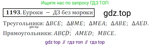 ГДЗ Математика, 5 класс Учебник, авторы: Мерзляк Аркадий Григорьевич, Полонский Виталий Борисович, Якир Михаил Семёнович, издательство Просвещение, Москва, 2019 - 2022, голубого цвета, страница 282, номер 1193, Решение 3