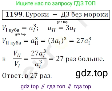 ГДЗ Математика, 5 класс Учебник, авторы: Мерзляк Аркадий Григорьевич, Полонский Виталий Борисович, Якир Михаил Семёнович, издательство Просвещение, Москва, 2019 - 2022, голубого цвета, страница 282, номер 1199, Решение 3