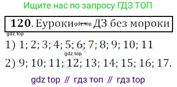ГДЗ Математика, 5 класс Учебник, авторы: Мерзляк Аркадий Григорьевич, Полонский Виталий Борисович, Якир Михаил Семёнович, издательство Просвещение, Москва, 2019 - 2022, голубого цвета, страница 37, номер 120, Решение 3