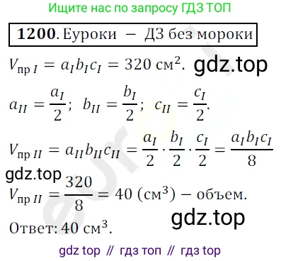 ГДЗ Математика, 5 класс Учебник, авторы: Мерзляк Аркадий Григорьевич, Полонский Виталий Борисович, Якир Михаил Семёнович, издательство Просвещение, Москва, 2019 - 2022, голубого цвета, страница 282, номер 1200, Решение 3