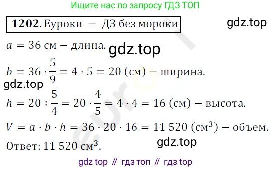 ГДЗ Математика, 5 класс Учебник, авторы: Мерзляк Аркадий Григорьевич, Полонский Виталий Борисович, Якир Михаил Семёнович, издательство Просвещение, Москва, 2019 - 2022, голубого цвета, страница 283, номер 1202, Решение 3