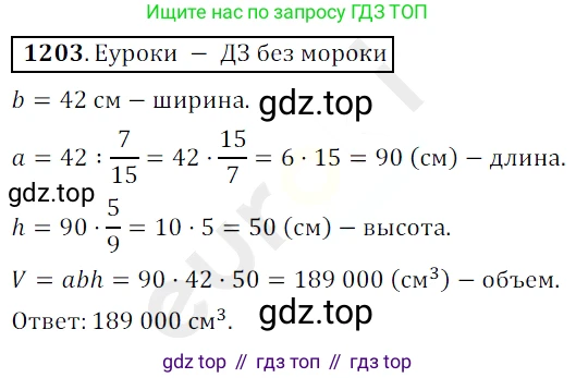 ГДЗ Математика, 5 класс Учебник, авторы: Мерзляк Аркадий Григорьевич, Полонский Виталий Борисович, Якир Михаил Семёнович, издательство Просвещение, Москва, 2019 - 2022, голубого цвета, страница 283, номер 1203, Решение 3