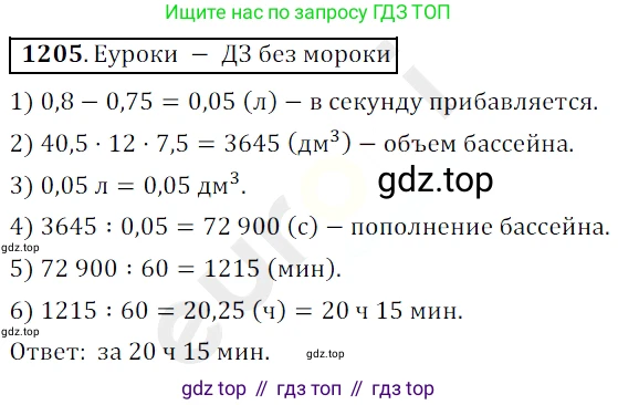 ГДЗ Математика, 5 класс Учебник, авторы: Мерзляк Аркадий Григорьевич, Полонский Виталий Борисович, Якир Михаил Семёнович, издательство Просвещение, Москва, 2019 - 2022, голубого цвета, страница 283, номер 1205, Решение 3