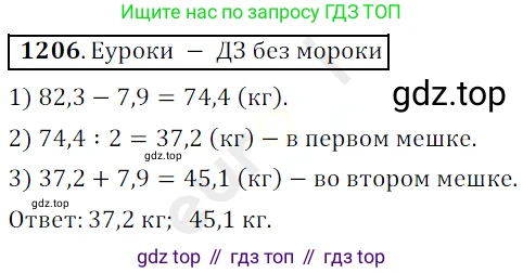 ГДЗ Математика, 5 класс Учебник, авторы: Мерзляк Аркадий Григорьевич, Полонский Виталий Борисович, Якир Михаил Семёнович, издательство Просвещение, Москва, 2019 - 2022, голубого цвета, страница 283, номер 1206, Решение 3