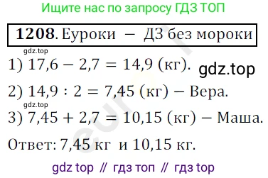 ГДЗ Математика, 5 класс Учебник, авторы: Мерзляк Аркадий Григорьевич, Полонский Виталий Борисович, Якир Михаил Семёнович, издательство Просвещение, Москва, 2019 - 2022, голубого цвета, страница 283, номер 1208, Решение 3