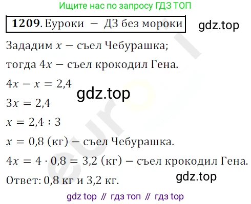 ГДЗ Математика, 5 класс Учебник, авторы: Мерзляк Аркадий Григорьевич, Полонский Виталий Борисович, Якир Михаил Семёнович, издательство Просвещение, Москва, 2019 - 2022, голубого цвета, страница 283, номер 1209, Решение 3