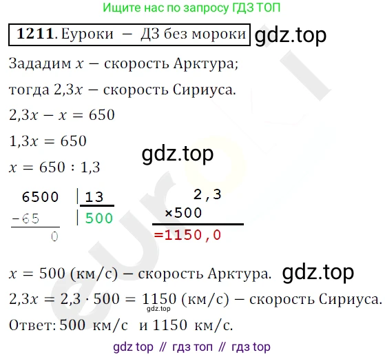 ГДЗ Математика, 5 класс Учебник, авторы: Мерзляк Аркадий Григорьевич, Полонский Виталий Борисович, Якир Михаил Семёнович, издательство Просвещение, Москва, 2019 - 2022, голубого цвета, страница 283, номер 1211, Решение 3