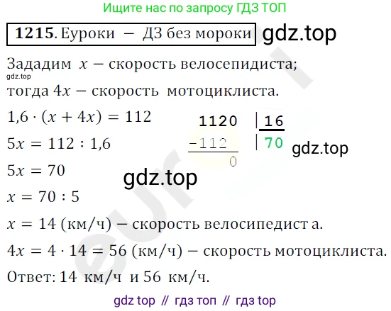 ГДЗ Математика, 5 класс Учебник, авторы: Мерзляк Аркадий Григорьевич, Полонский Виталий Борисович, Якир Михаил Семёнович, издательство Просвещение, Москва, 2019 - 2022, голубого цвета, страница 284, номер 1215, Решение 3