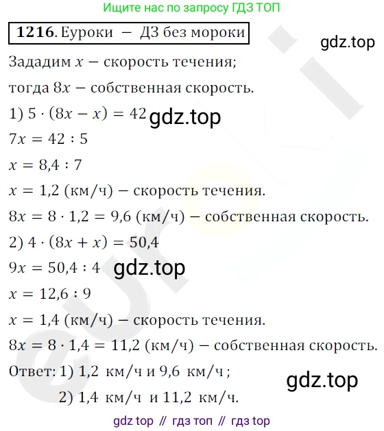 ГДЗ Математика, 5 класс Учебник, авторы: Мерзляк Аркадий Григорьевич, Полонский Виталий Борисович, Якир Михаил Семёнович, издательство Просвещение, Москва, 2019 - 2022, голубого цвета, страница 284, номер 1216, Решение 3