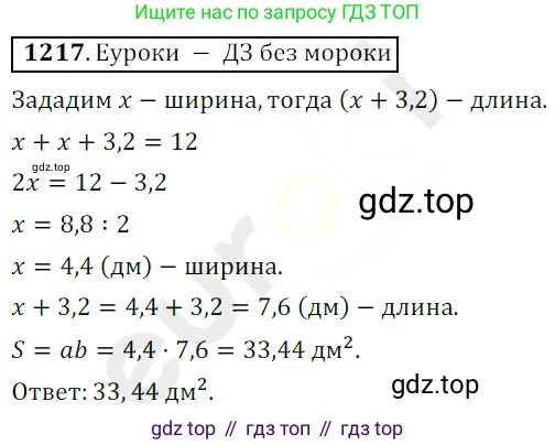 ГДЗ Математика, 5 класс Учебник, авторы: Мерзляк Аркадий Григорьевич, Полонский Виталий Борисович, Якир Михаил Семёнович, издательство Просвещение, Москва, 2019 - 2022, голубого цвета, страница 284, номер 1217, Решение 3
