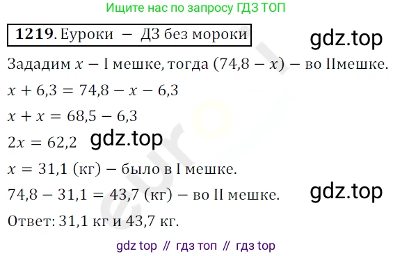 ГДЗ Математика, 5 класс Учебник, авторы: Мерзляк Аркадий Григорьевич, Полонский Виталий Борисович, Якир Михаил Семёнович, издательство Просвещение, Москва, 2019 - 2022, голубого цвета, страница 284, номер 1219, Решение 3