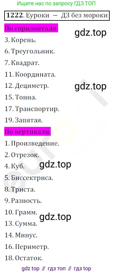 ГДЗ Математика, 5 класс Учебник, авторы: Мерзляк Аркадий Григорьевич, Полонский Виталий Борисович, Якир Михаил Семёнович, издательство Просвещение, Москва, 2019 - 2022, голубого цвета, страница 285, номер 1222, Решение 3