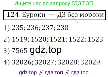 ГДЗ Математика, 5 класс Учебник, авторы: Мерзляк Аркадий Григорьевич, Полонский Виталий Борисович, Якир Михаил Семёнович, издательство Просвещение, Москва, 2019 - 2022, голубого цвета, страница 37, номер 124, Решение 3