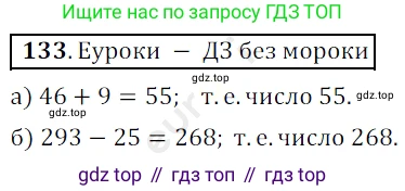 ГДЗ Математика, 5 класс Учебник, авторы: Мерзляк Аркадий Григорьевич, Полонский Виталий Борисович, Якир Михаил Семёнович, издательство Просвещение, Москва, 2019 - 2022, голубого цвета, страница 39, номер 133, Решение 3
