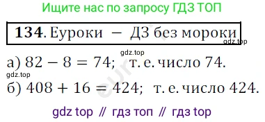 ГДЗ Математика, 5 класс Учебник, авторы: Мерзляк Аркадий Григорьевич, Полонский Виталий Борисович, Якир Михаил Семёнович, издательство Просвещение, Москва, 2019 - 2022, голубого цвета, страница 39, номер 134, Решение 3