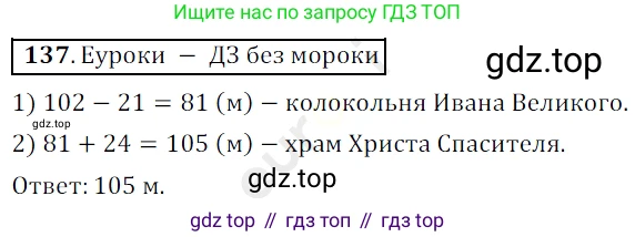 ГДЗ Математика, 5 класс Учебник, авторы: Мерзляк Аркадий Григорьевич, Полонский Виталий Борисович, Якир Михаил Семёнович, издательство Просвещение, Москва, 2019 - 2022, голубого цвета, страница 40, номер 137, Решение 3