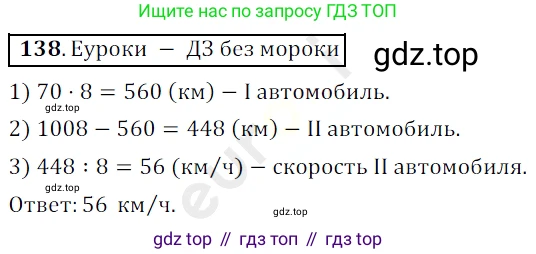 ГДЗ Математика, 5 класс Учебник, авторы: Мерзляк Аркадий Григорьевич, Полонский Виталий Борисович, Якир Михаил Семёнович, издательство Просвещение, Москва, 2019 - 2022, голубого цвета, страница 40, номер 138, Решение 3