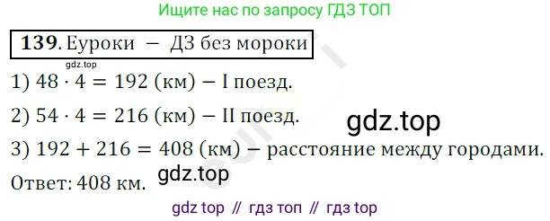 ГДЗ Математика, 5 класс Учебник, авторы: Мерзляк Аркадий Григорьевич, Полонский Виталий Борисович, Якир Михаил Семёнович, издательство Просвещение, Москва, 2019 - 2022, голубого цвета, страница 40, номер 139, Решение 3
