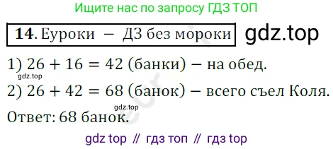 ГДЗ Математика, 5 класс Учебник, авторы: Мерзляк Аркадий Григорьевич, Полонский Виталий Борисович, Якир Михаил Семёнович, издательство Просвещение, Москва, 2019 - 2022, голубого цвета, страница 7, номер 14, Решение 3