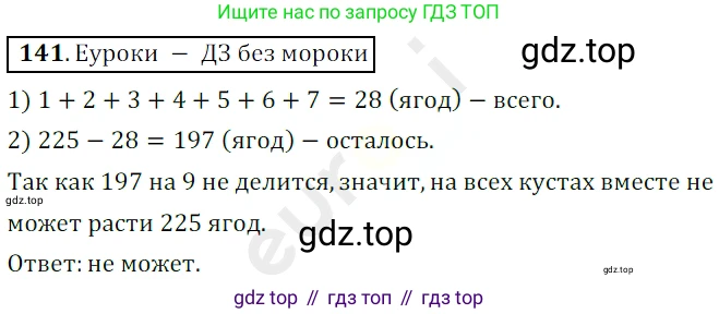 ГДЗ Математика, 5 класс Учебник, авторы: Мерзляк Аркадий Григорьевич, Полонский Виталий Борисович, Якир Михаил Семёнович, издательство Просвещение, Москва, 2019 - 2022, голубого цвета, страница 40, номер 141, Решение 3