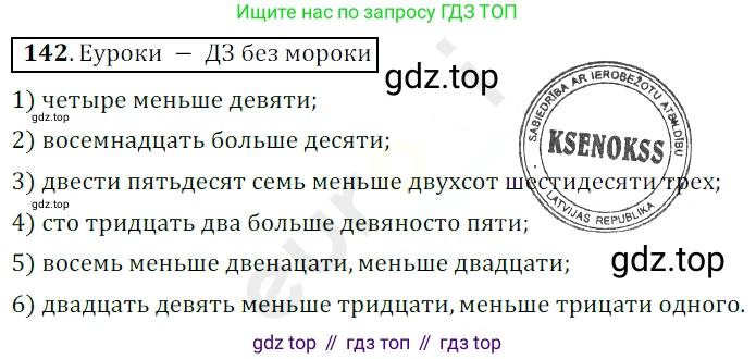 ГДЗ Математика, 5 класс Учебник, авторы: Мерзляк Аркадий Григорьевич, Полонский Виталий Борисович, Якир Михаил Семёнович, издательство Просвещение, Москва, 2019 - 2022, голубого цвета, страница 42, номер 142, Решение 3