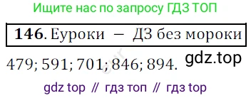 ГДЗ Математика, 5 класс Учебник, авторы: Мерзляк Аркадий Григорьевич, Полонский Виталий Борисович, Якир Михаил Семёнович, издательство Просвещение, Москва, 2019 - 2022, голубого цвета, страница 43, номер 146, Решение 3