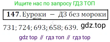 ГДЗ Математика, 5 класс Учебник, авторы: Мерзляк Аркадий Григорьевич, Полонский Виталий Борисович, Якир Михаил Семёнович, издательство Просвещение, Москва, 2019 - 2022, голубого цвета, страница 43, номер 147, Решение 3
