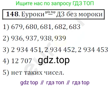 ГДЗ Математика, 5 класс Учебник, авторы: Мерзляк Аркадий Григорьевич, Полонский Виталий Борисович, Якир Михаил Семёнович, издательство Просвещение, Москва, 2019 - 2022, голубого цвета, страница 43, номер 148, Решение 3