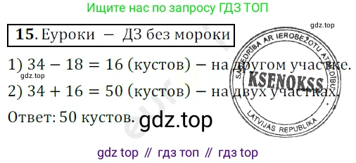 ГДЗ Математика, 5 класс Учебник, авторы: Мерзляк Аркадий Григорьевич, Полонский Виталий Борисович, Якир Михаил Семёнович, издательство Просвещение, Москва, 2019 - 2022, голубого цвета, страница 7, номер 15, Решение 3