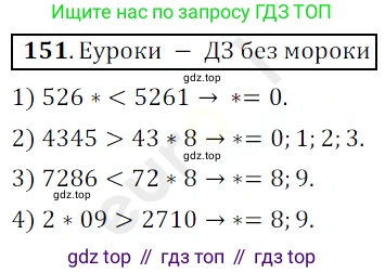 ГДЗ Математика, 5 класс Учебник, авторы: Мерзляк Аркадий Григорьевич, Полонский Виталий Борисович, Якир Михаил Семёнович, издательство Просвещение, Москва, 2019 - 2022, голубого цвета, страница 43, номер 151, Решение 3