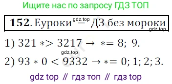 ГДЗ Математика, 5 класс Учебник, авторы: Мерзляк Аркадий Григорьевич, Полонский Виталий Борисович, Якир Михаил Семёнович, издательство Просвещение, Москва, 2019 - 2022, голубого цвета, страница 43, номер 152, Решение 3