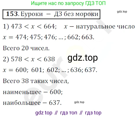ГДЗ Математика, 5 класс Учебник, авторы: Мерзляк Аркадий Григорьевич, Полонский Виталий Борисович, Якир Михаил Семёнович, издательство Просвещение, Москва, 2019 - 2022, голубого цвета, страница 43, номер 153, Решение 3