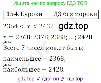 ГДЗ Математика, 5 класс Учебник, авторы: Мерзляк Аркадий Григорьевич, Полонский Виталий Борисович, Якир Михаил Семёнович, издательство Просвещение, Москва, 2019 - 2022, голубого цвета, страница 44, номер 154, Решение 3