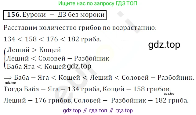 ГДЗ Математика, 5 класс Учебник, авторы: Мерзляк Аркадий Григорьевич, Полонский Виталий Борисович, Якир Михаил Семёнович, издательство Просвещение, Москва, 2019 - 2022, голубого цвета, страница 44, номер 156, Решение 3