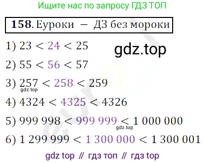 ГДЗ Математика, 5 класс Учебник, авторы: Мерзляк Аркадий Григорьевич, Полонский Виталий Борисович, Якир Михаил Семёнович, издательство Просвещение, Москва, 2019 - 2022, голубого цвета, страница 44, номер 158, Решение 3