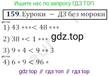 ГДЗ Математика, 5 класс Учебник, авторы: Мерзляк Аркадий Григорьевич, Полонский Виталий Борисович, Якир Михаил Семёнович, издательство Просвещение, Москва, 2019 - 2022, голубого цвета, страница 44, номер 159, Решение 3