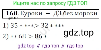 ГДЗ Математика, 5 класс Учебник, авторы: Мерзляк Аркадий Григорьевич, Полонский Виталий Борисович, Якир Михаил Семёнович, издательство Просвещение, Москва, 2019 - 2022, голубого цвета, страница 44, номер 160, Решение 3