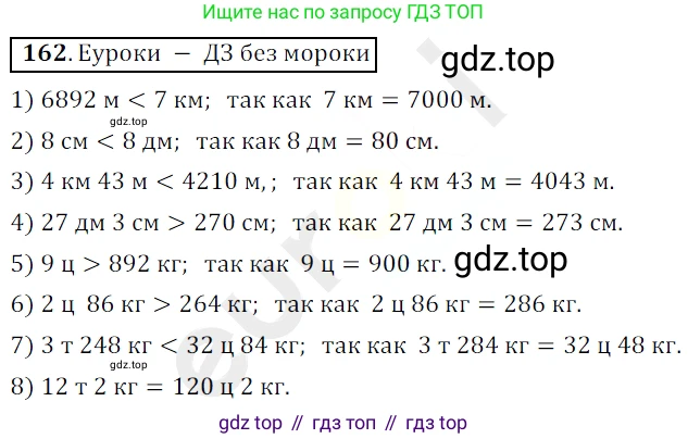 ГДЗ Математика, 5 класс Учебник, авторы: Мерзляк Аркадий Григорьевич, Полонский Виталий Борисович, Якир Михаил Семёнович, издательство Просвещение, Москва, 2019 - 2022, голубого цвета, страница 45, номер 162, Решение 3