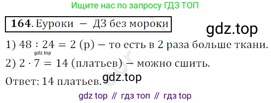 ГДЗ Математика, 5 класс Учебник, авторы: Мерзляк Аркадий Григорьевич, Полонский Виталий Борисович, Якир Михаил Семёнович, издательство Просвещение, Москва, 2019 - 2022, голубого цвета, страница 45, номер 164, Решение 3