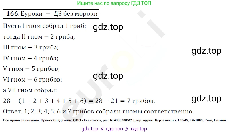 ГДЗ Математика, 5 класс Учебник, авторы: Мерзляк Аркадий Григорьевич, Полонский Виталий Борисович, Якир Михаил Семёнович, издательство Просвещение, Москва, 2019 - 2022, голубого цвета, страница 46, номер 166, Решение 3