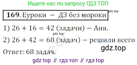 ГДЗ Математика, 5 класс Учебник, авторы: Мерзляк Аркадий Григорьевич, Полонский Виталий Борисович, Якир Михаил Семёнович, издательство Просвещение, Москва, 2019 - 2022, голубого цвета, страница 51, номер 169, Решение 3