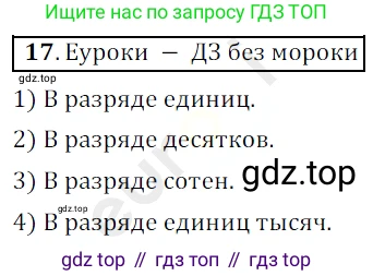 ГДЗ Математика, 5 класс Учебник, авторы: Мерзляк Аркадий Григорьевич, Полонский Виталий Борисович, Якир Михаил Семёнович, издательство Просвещение, Москва, 2019 - 2022, голубого цвета, страница 10, номер 17, Решение 3