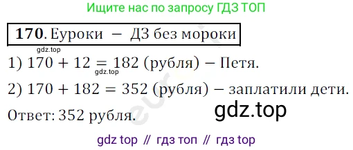 ГДЗ Математика, 5 класс Учебник, авторы: Мерзляк Аркадий Григорьевич, Полонский Виталий Борисович, Якир Михаил Семёнович, издательство Просвещение, Москва, 2019 - 2022, голубого цвета, страница 51, номер 170, Решение 3