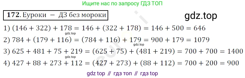 ГДЗ Математика, 5 класс Учебник, авторы: Мерзляк Аркадий Григорьевич, Полонский Виталий Борисович, Якир Михаил Семёнович, издательство Просвещение, Москва, 2019 - 2022, голубого цвета, страница 51, номер 172, Решение 3