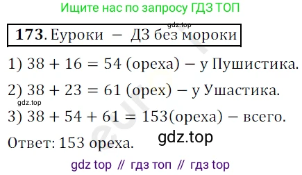 ГДЗ Математика, 5 класс Учебник, авторы: Мерзляк Аркадий Григорьевич, Полонский Виталий Борисович, Якир Михаил Семёнович, издательство Просвещение, Москва, 2019 - 2022, голубого цвета, страница 51, номер 173, Решение 3