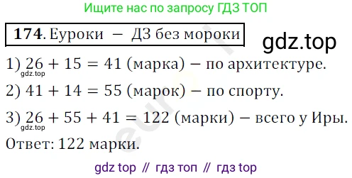 ГДЗ Математика, 5 класс Учебник, авторы: Мерзляк Аркадий Григорьевич, Полонский Виталий Борисович, Якир Михаил Семёнович, издательство Просвещение, Москва, 2019 - 2022, голубого цвета, страница 52, номер 174, Решение 3